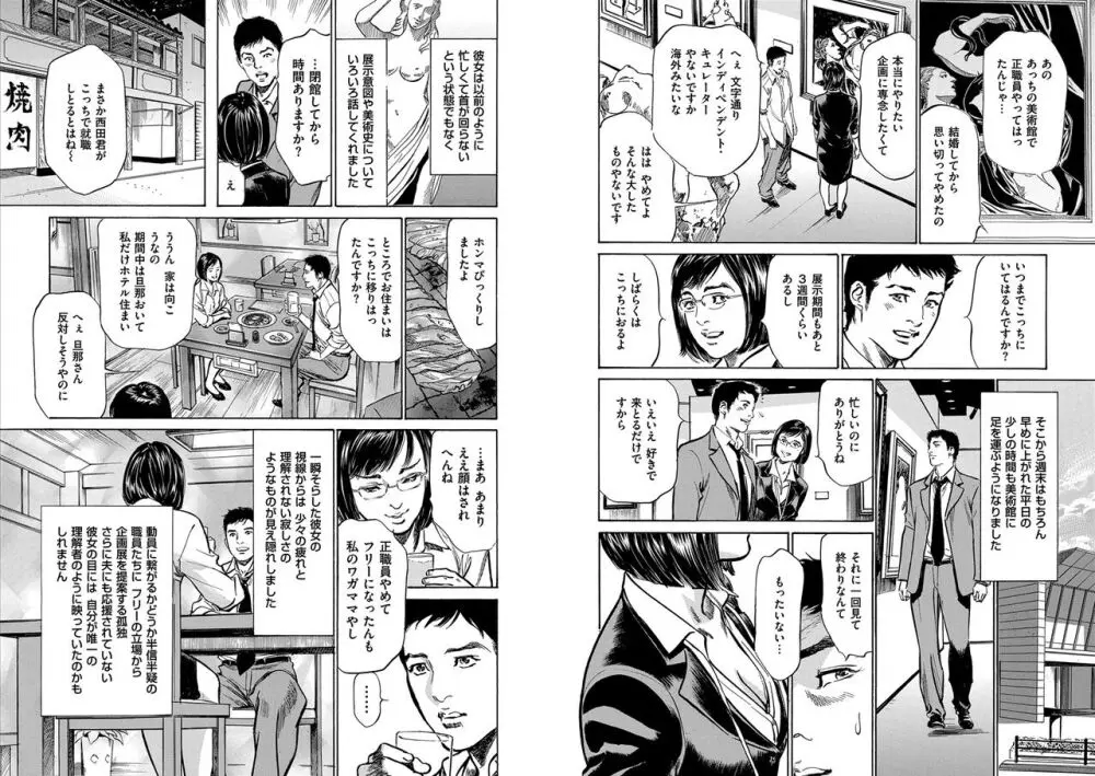 八月薫全集 第5巻 高嶺の花びら Page.36