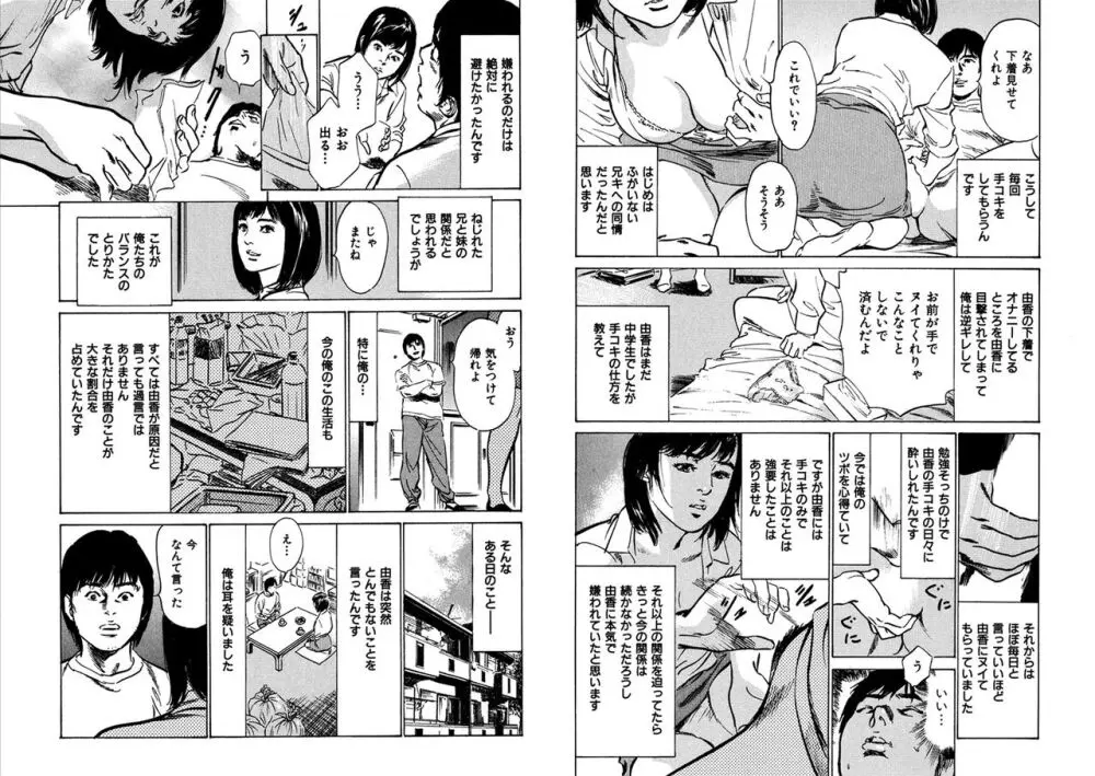 八月薫全集 第10-20卷 Page.105