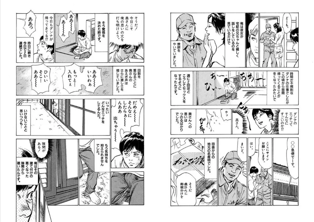 八月薫全集 第10-20卷 Page.140