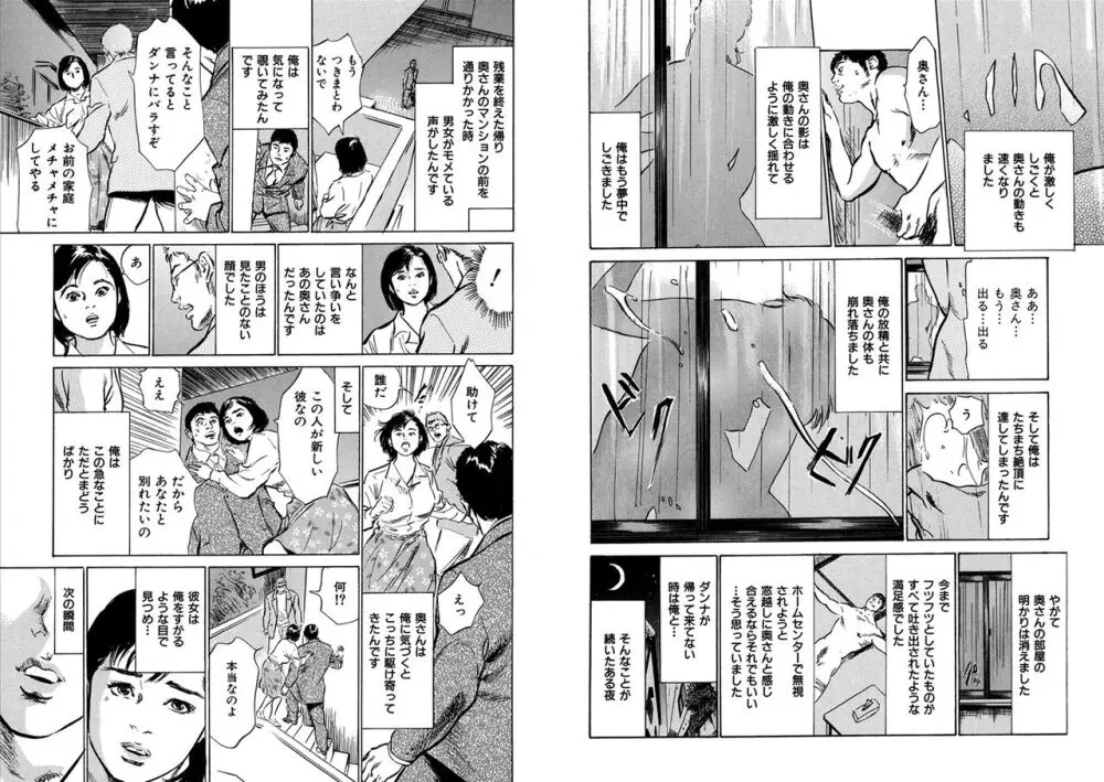 八月薫全集 第10-20卷 Page.149