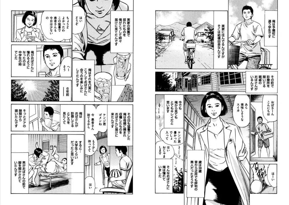 八月薫全集 第10-20卷 Page.189