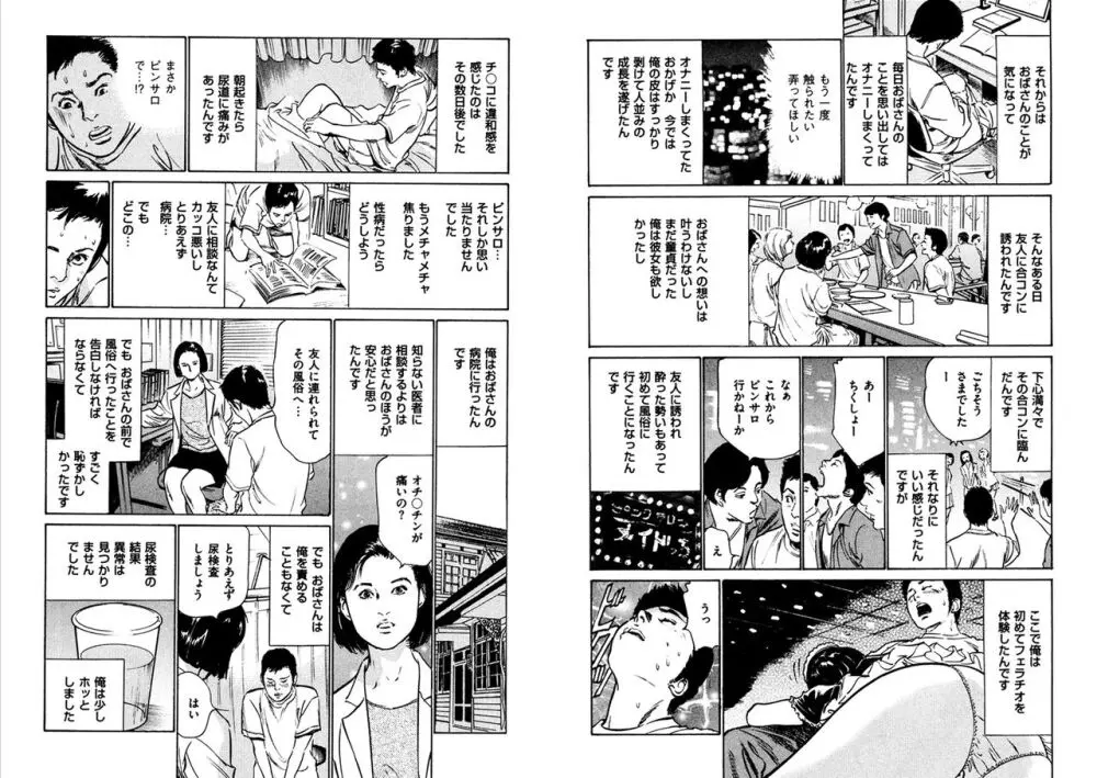 八月薫全集 第10-20卷 Page.191