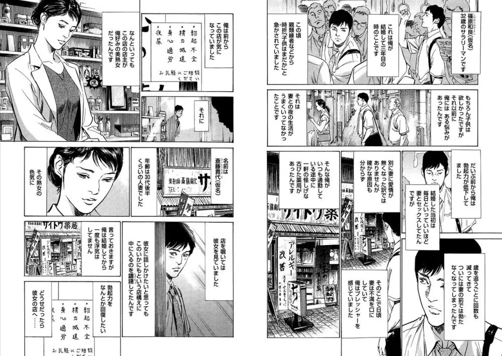 八月薫全集 第10-20卷 Page.197