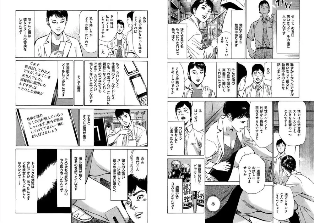 八月薫全集 第10-20卷 Page.198