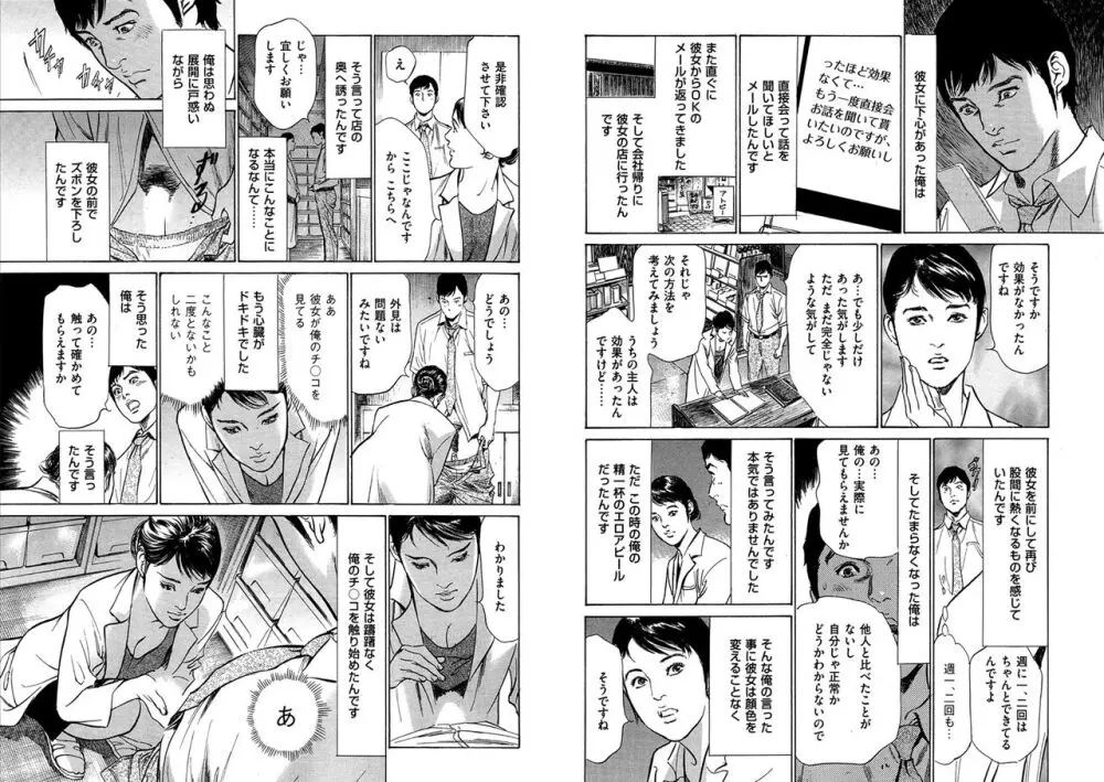 八月薫全集 第10-20卷 Page.199