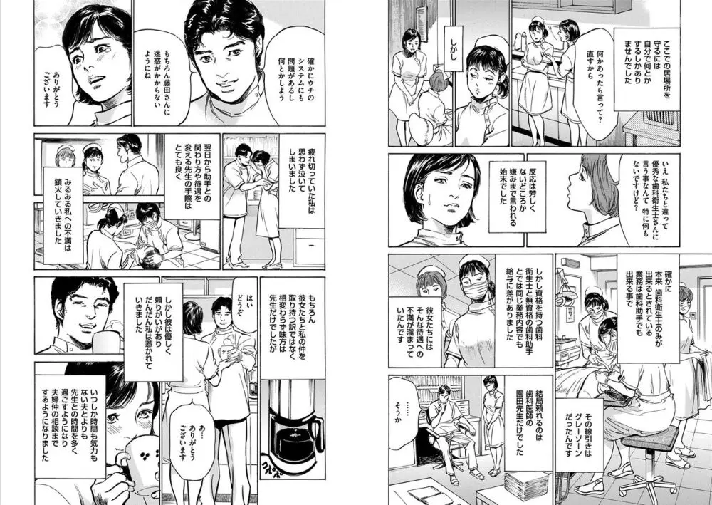 八月薫全集 第10-20卷 Page.206