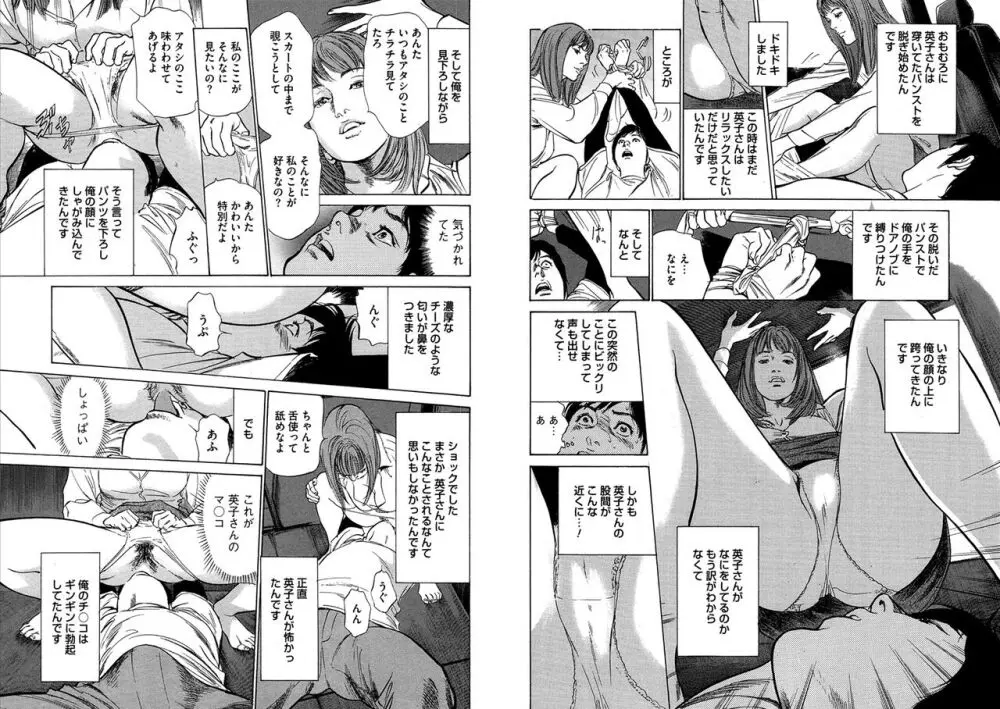 八月薫全集 第10-20卷 Page.22