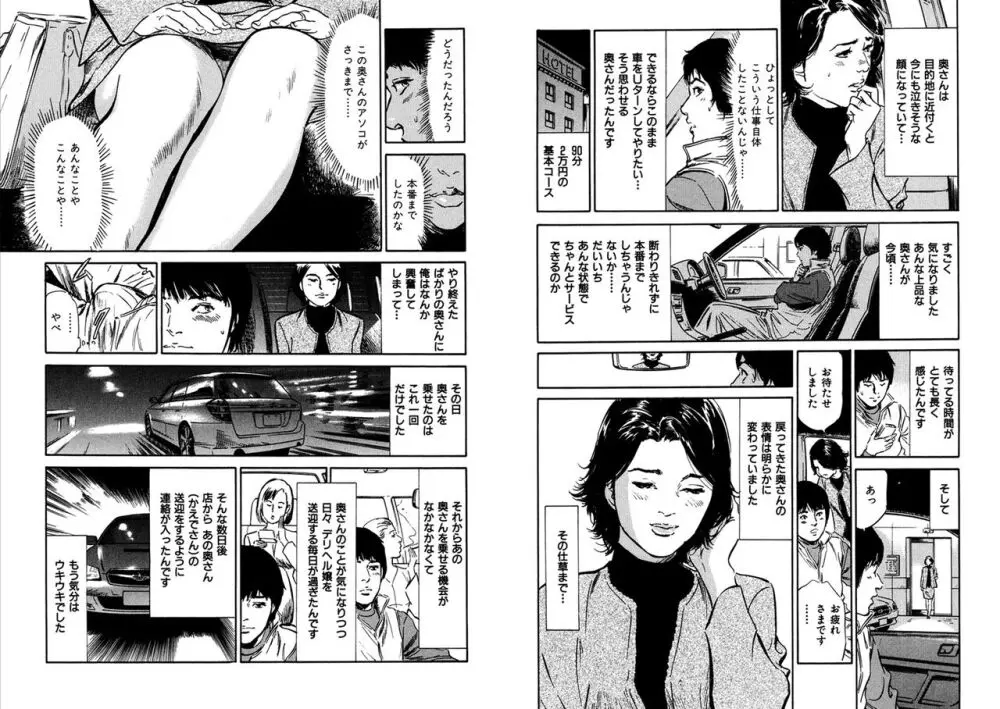 八月薫全集 第10-20卷 Page.240