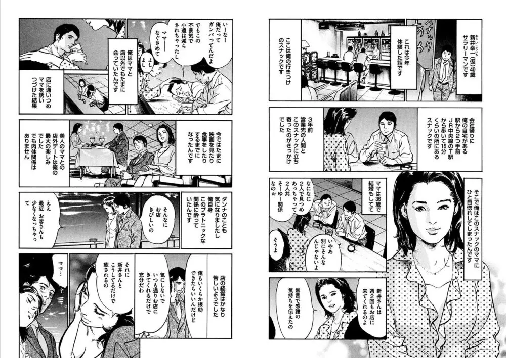 八月薫全集 第10-20卷 Page.257