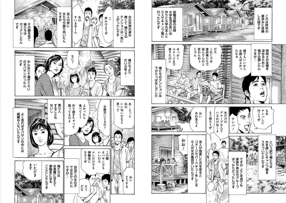 八月薫全集 第10-20卷 Page.27