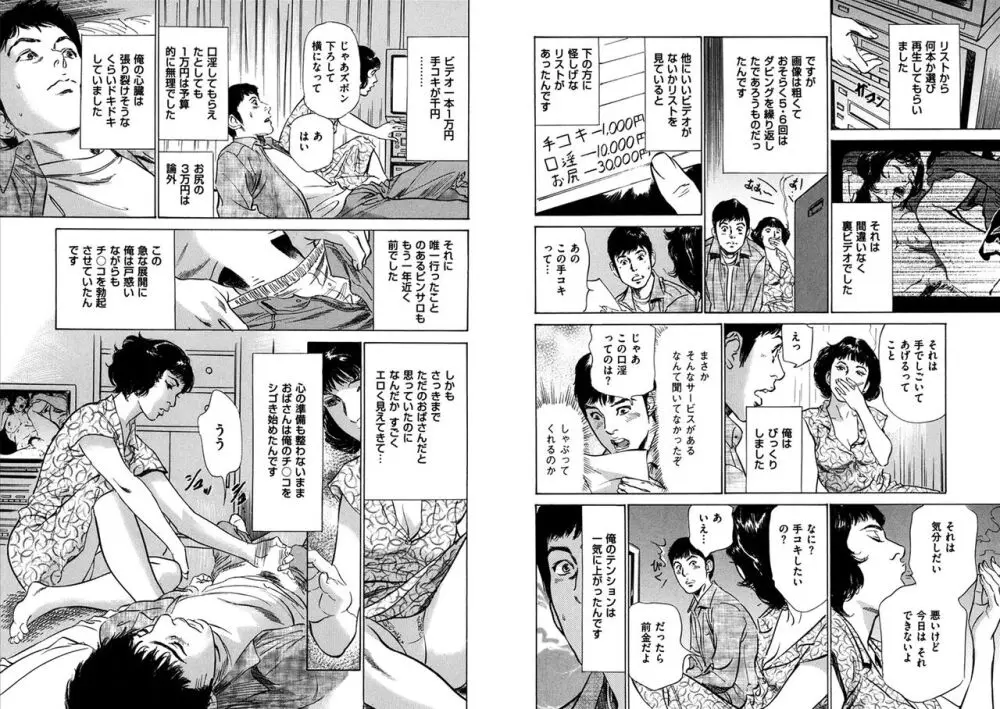 八月薫全集 第10-20卷 Page.275