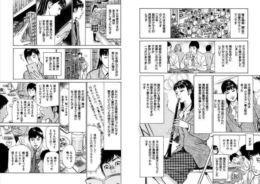 八月薫全集 第10-20卷 Page.281