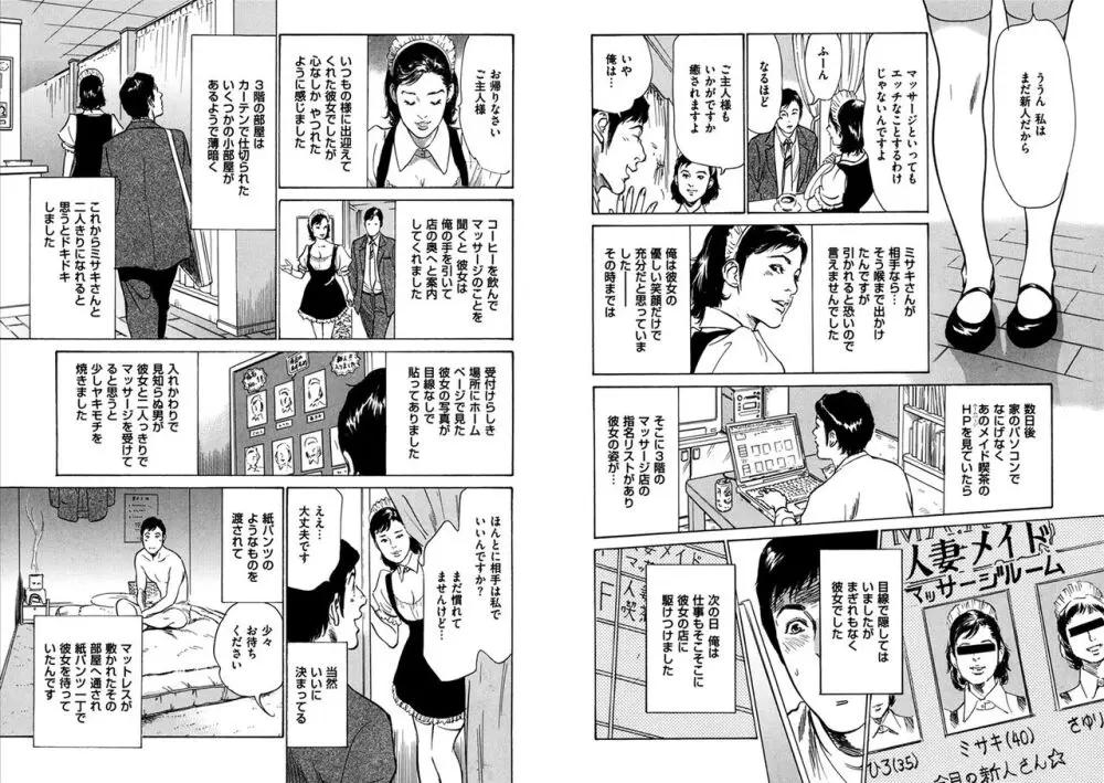 八月薫全集 第10-20卷 Page.291