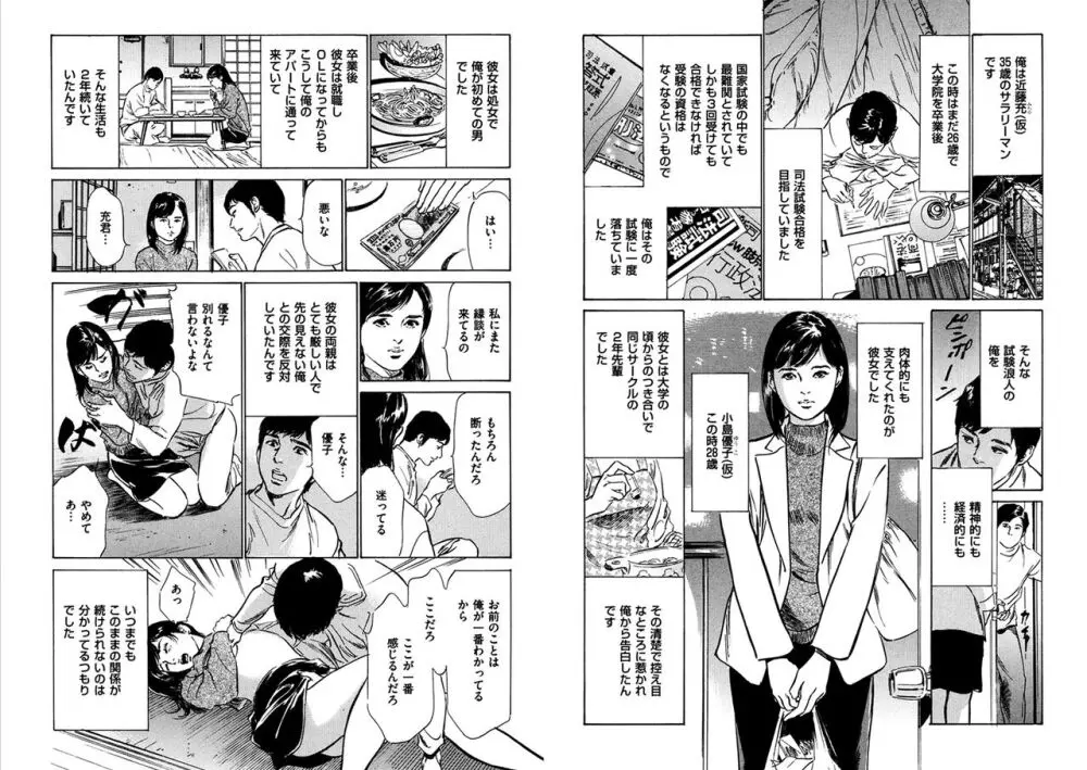 八月薫全集 第10-20卷 Page.307