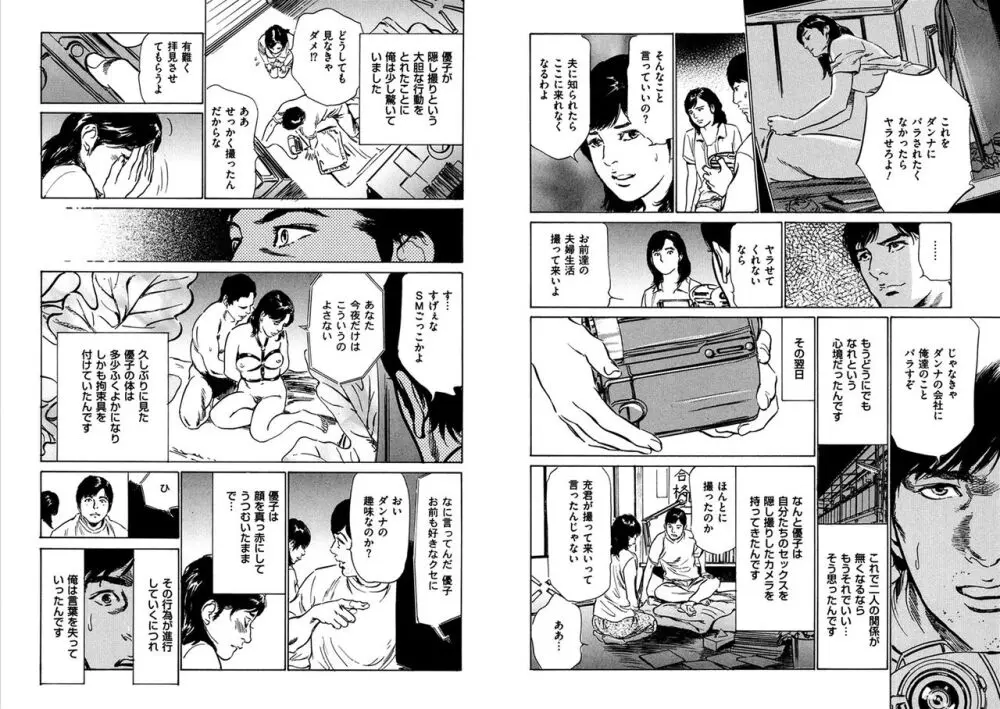 八月薫全集 第10-20卷 Page.310