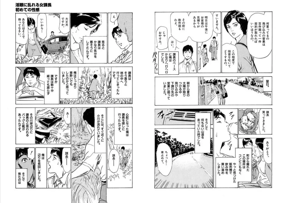 八月薫全集 第10-20卷 Page.358