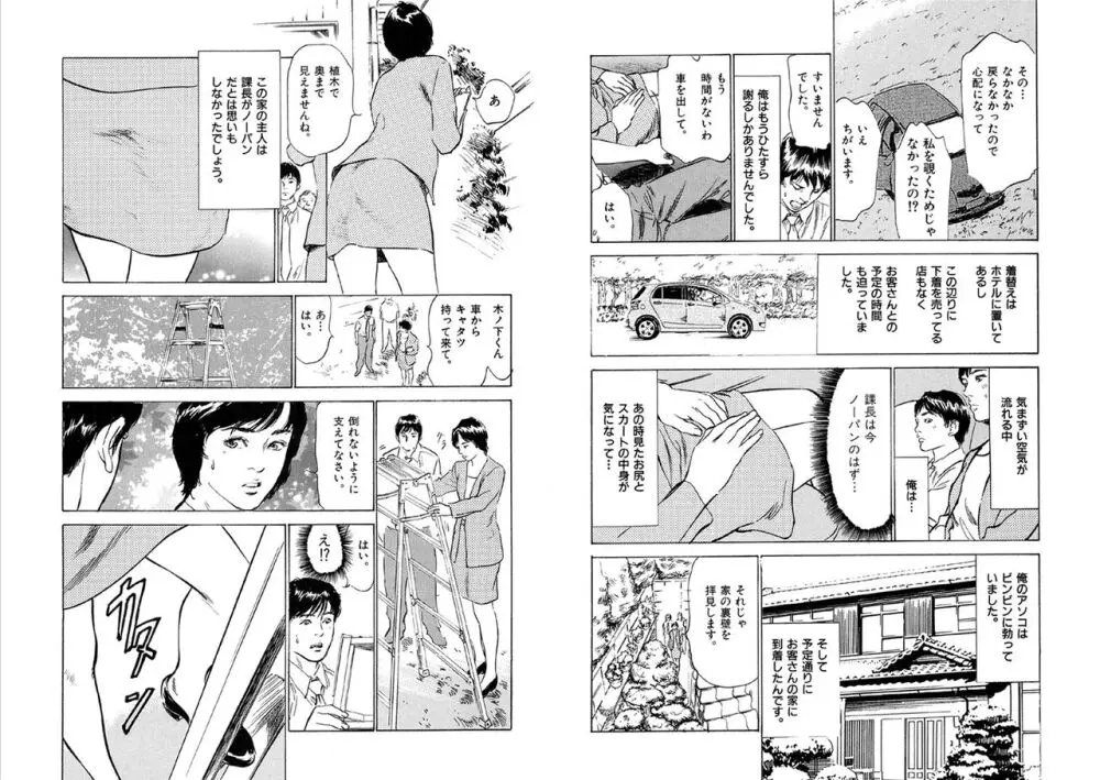 八月薫全集 第10-20卷 Page.360