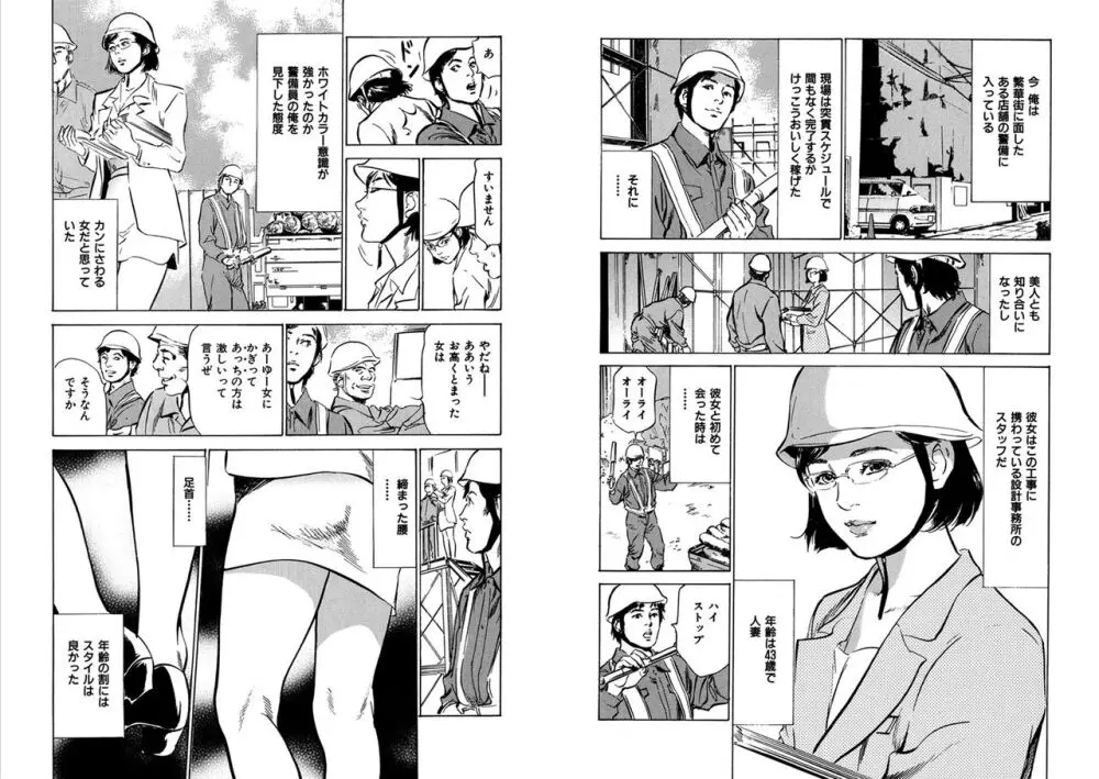 八月薫全集 第10-20卷 Page.367