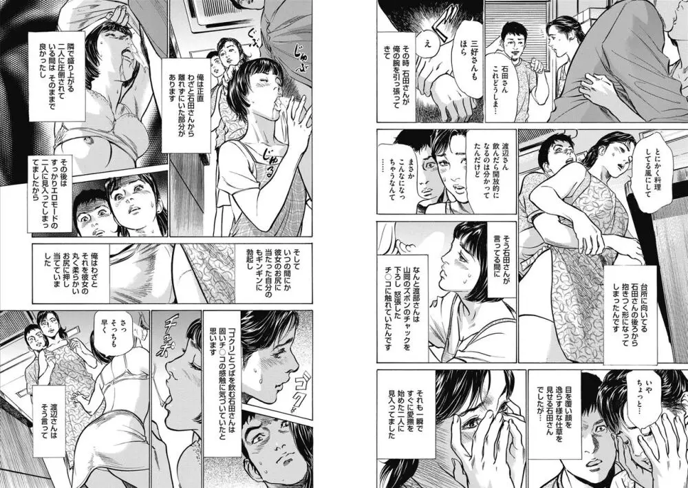 八月薫全集 第10-20卷 Page.38