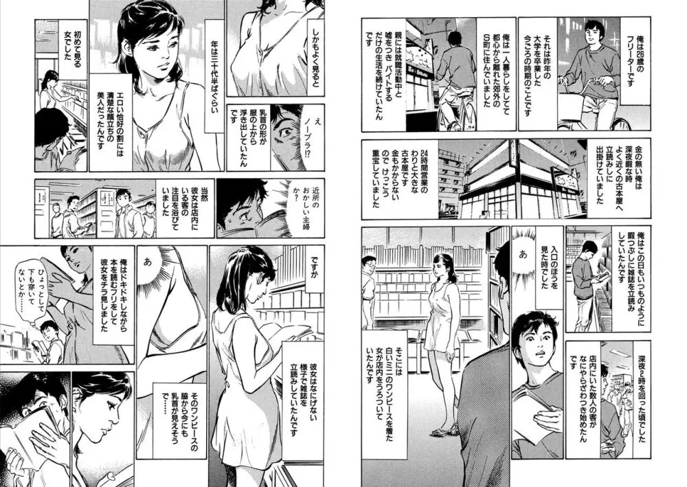 八月薫全集 第10-20卷 Page.389