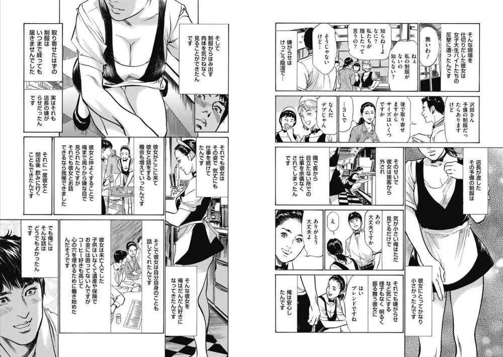 八月薫全集 第10-20卷 Page.407