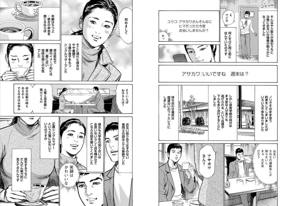 八月薫全集 第10-20卷 Page.414