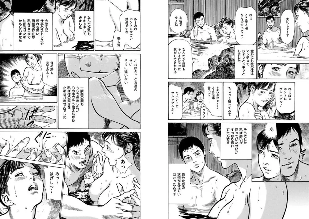 八月薫全集 第10-20卷 Page.423