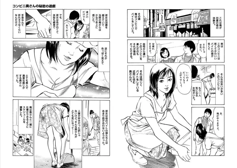 八月薫全集 第10-20卷 Page.447