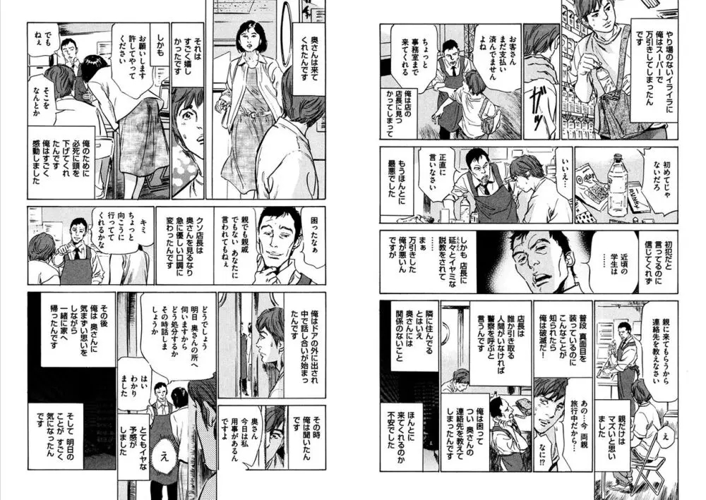 八月薫全集 第10-20卷 Page.47