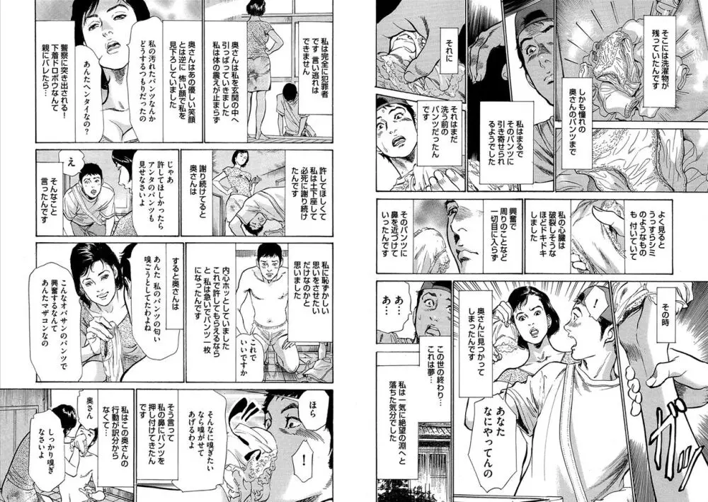 八月薫全集 第10-20卷 Page.63