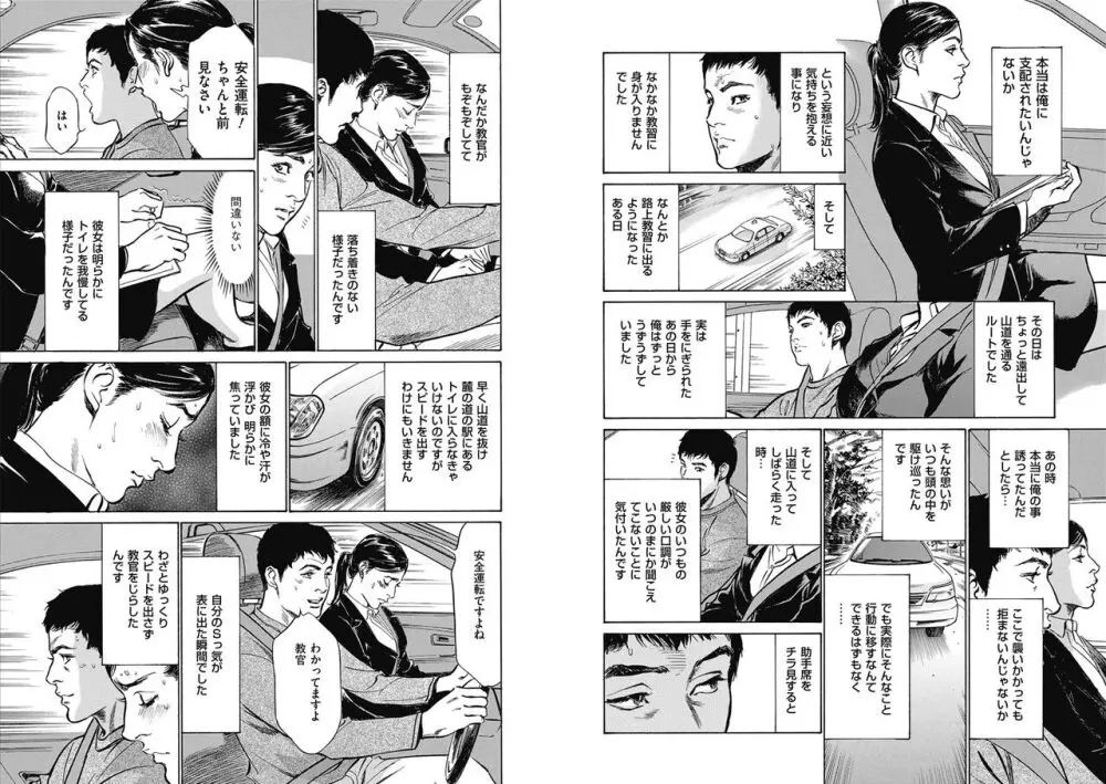 八月薫全集 第10-20卷 Page.71