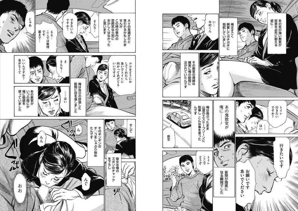 八月薫全集 第10-20卷 Page.72