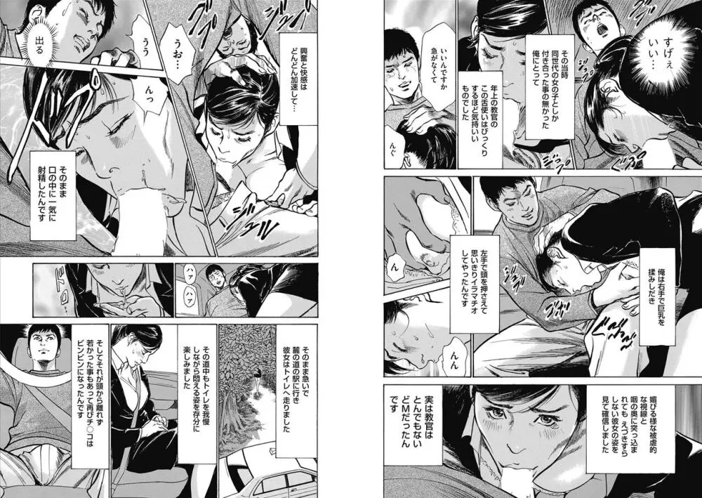 八月薫全集 第10-20卷 Page.73