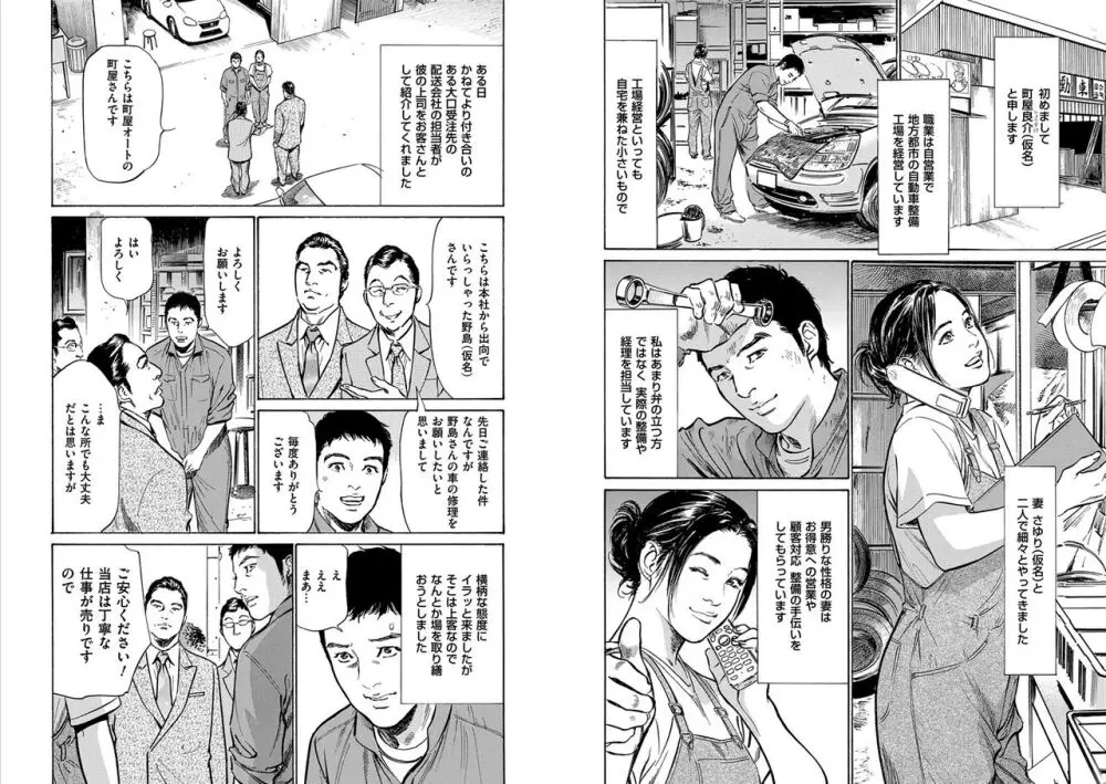 八月薫全集 第10-20卷 Page.77