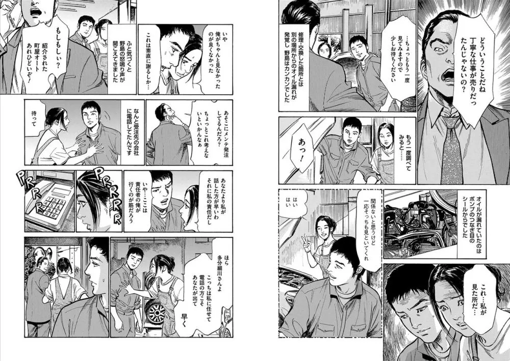 八月薫全集 第10-20卷 Page.79