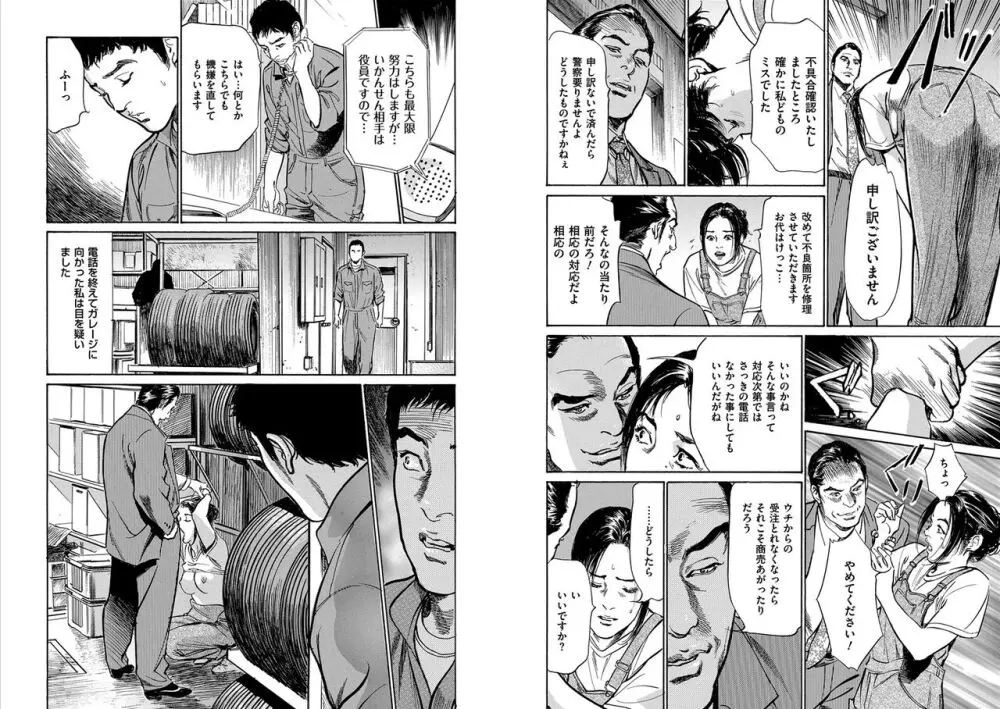 八月薫全集 第10-20卷 Page.80