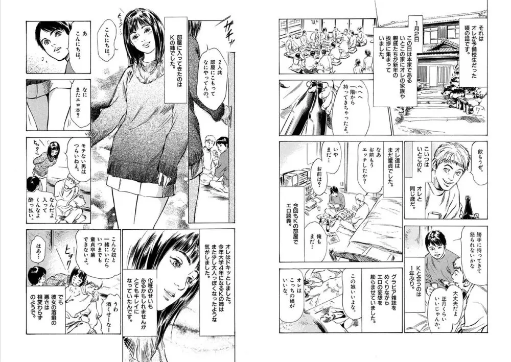 八月薫全集 第10-20卷 Page.95