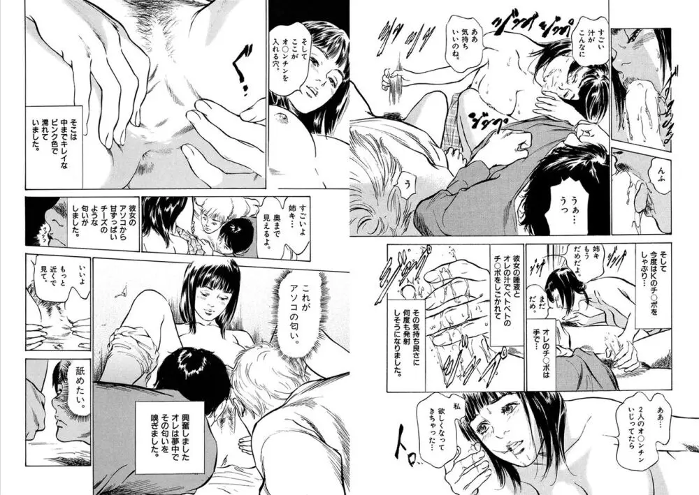 八月薫全集 第10-20卷 Page.99