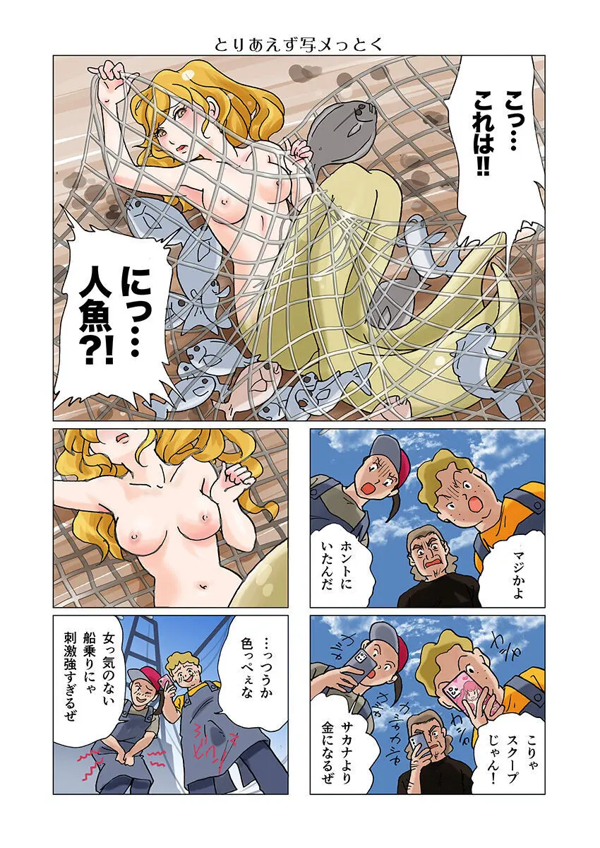 ビッチマーメイド 01-26 Page.117