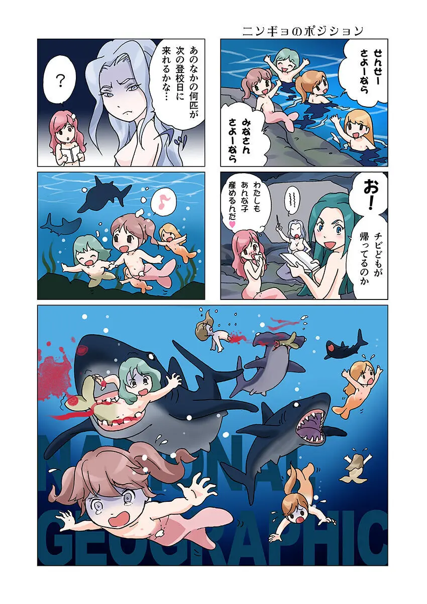 ビッチマーメイド 01-26 Page.12