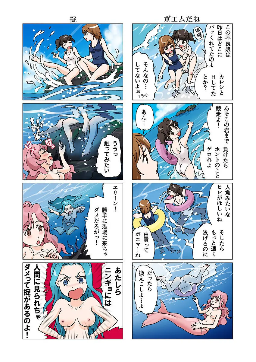 ビッチマーメイド 01-26 Page.8