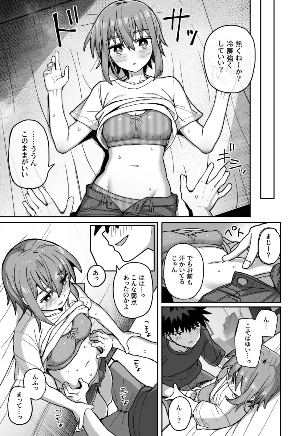 ずっと離さないでね。2 -オナホな無感情幼馴染と純愛に堕ちてから- Page.28