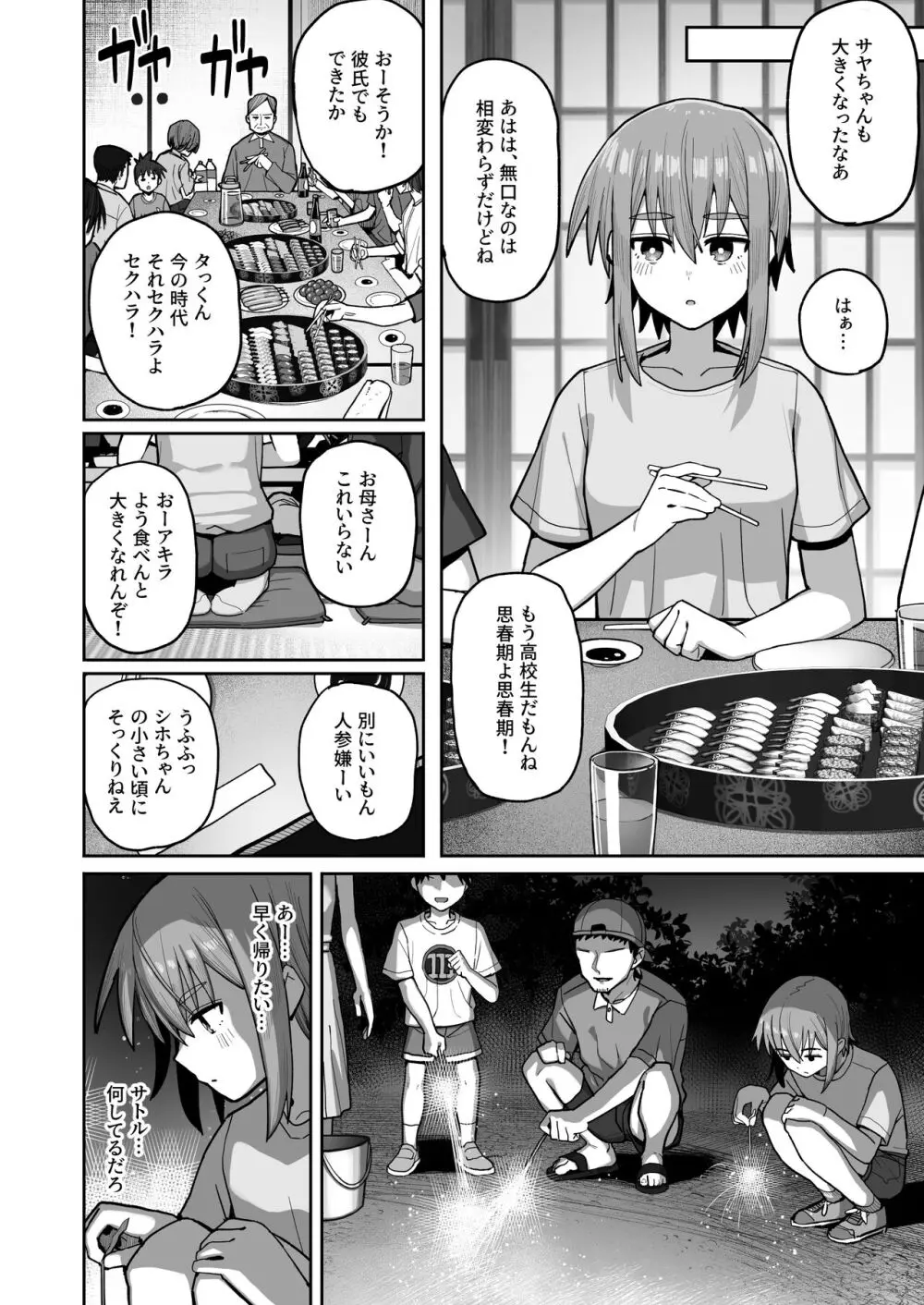 ずっと離さないでね。2 -オナホな無感情幼馴染と純愛に堕ちてから- Page.47