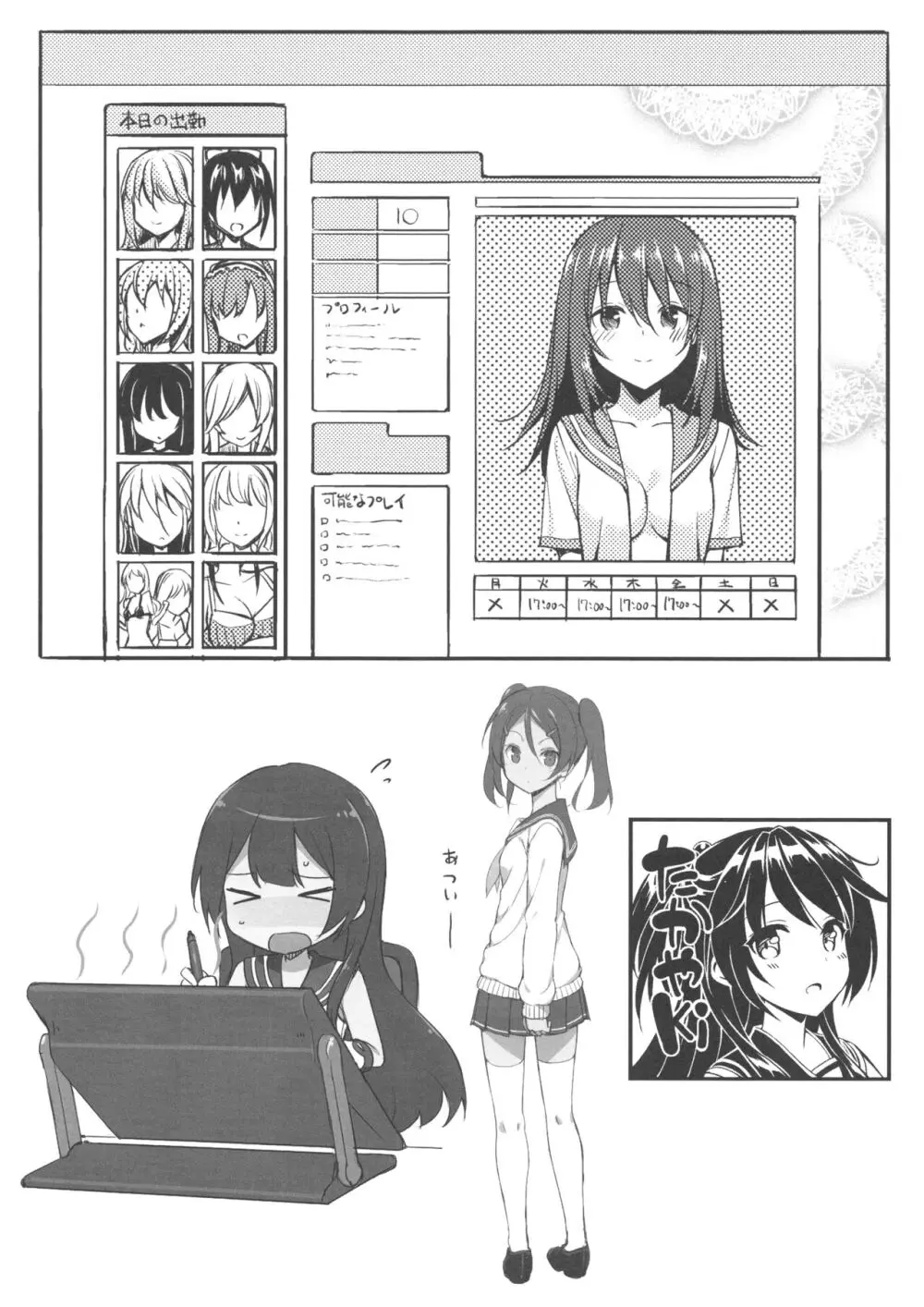 C88 らくがきほん Page.6