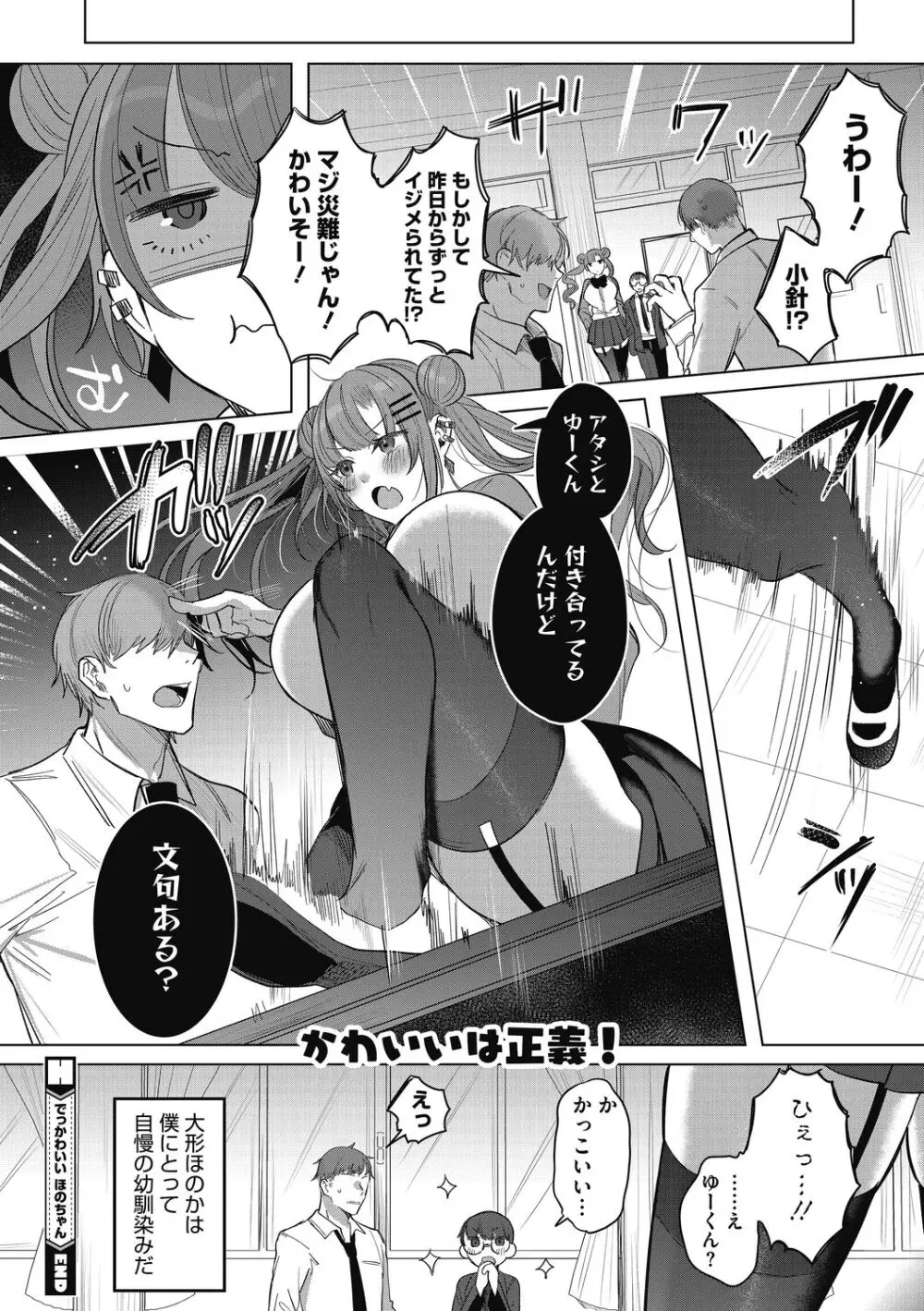 私の全てはあなたのものよ Page.112