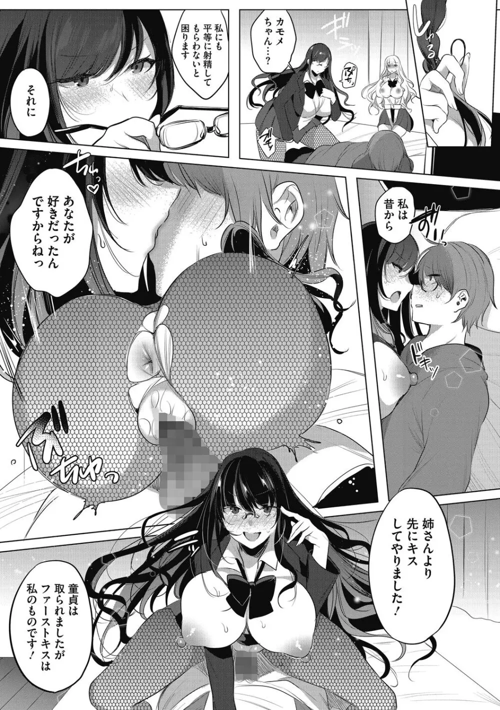 私の全てはあなたのものよ Page.21