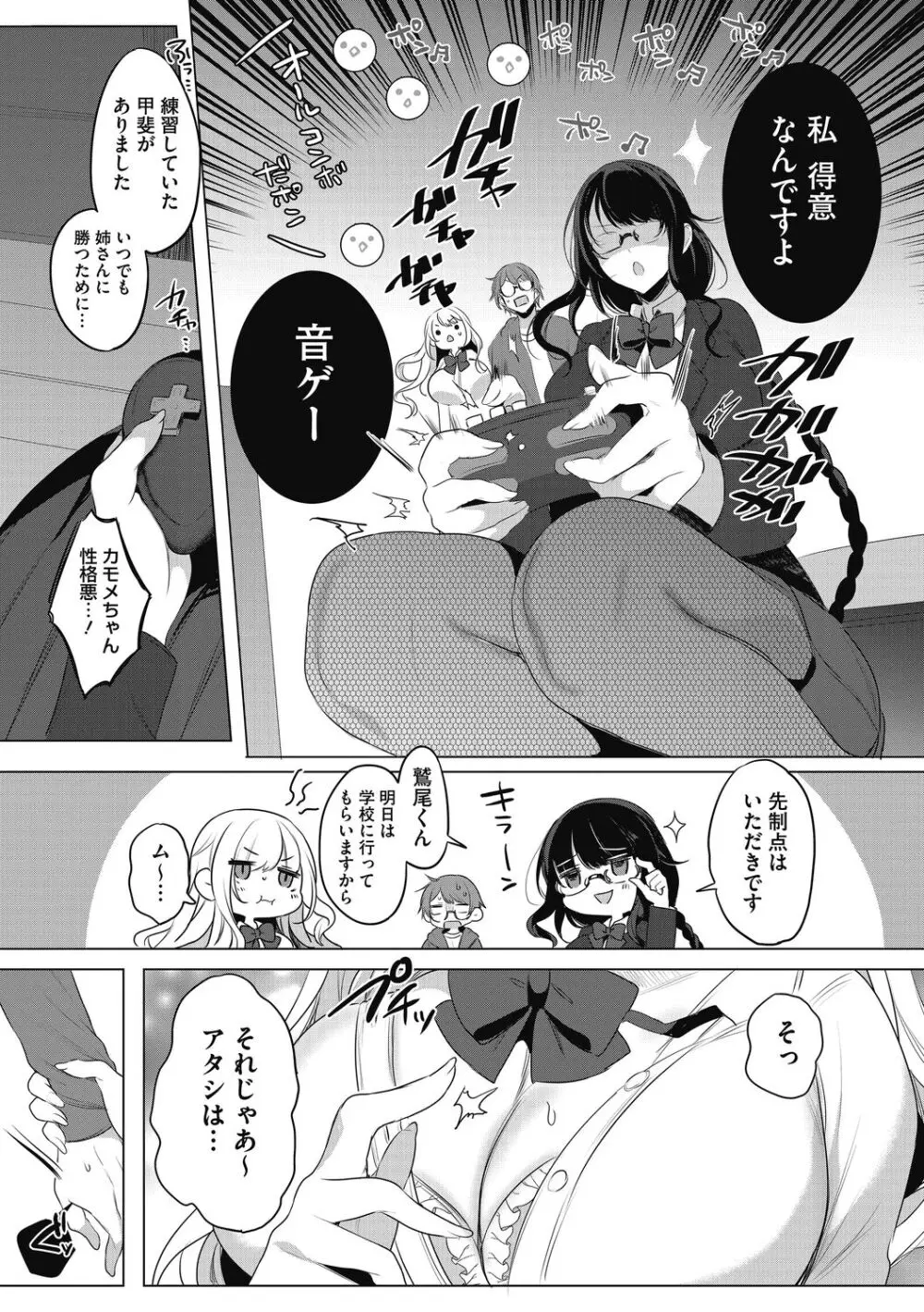 私の全てはあなたのものよ Page.7