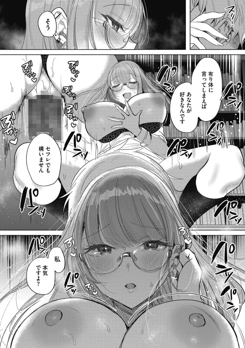 私の全てはあなたのものよ Page.78