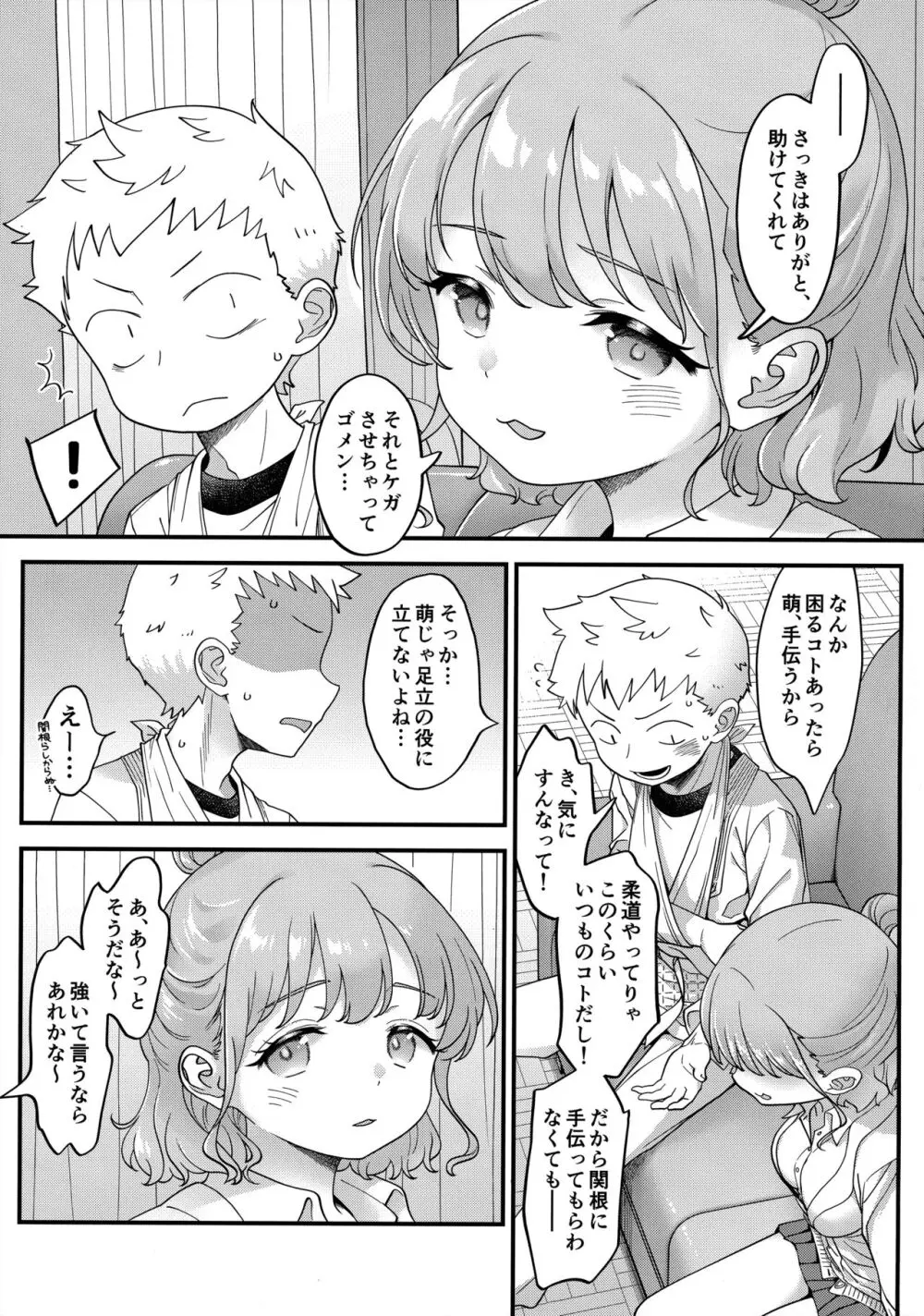 足立クンと関根サン Page.10