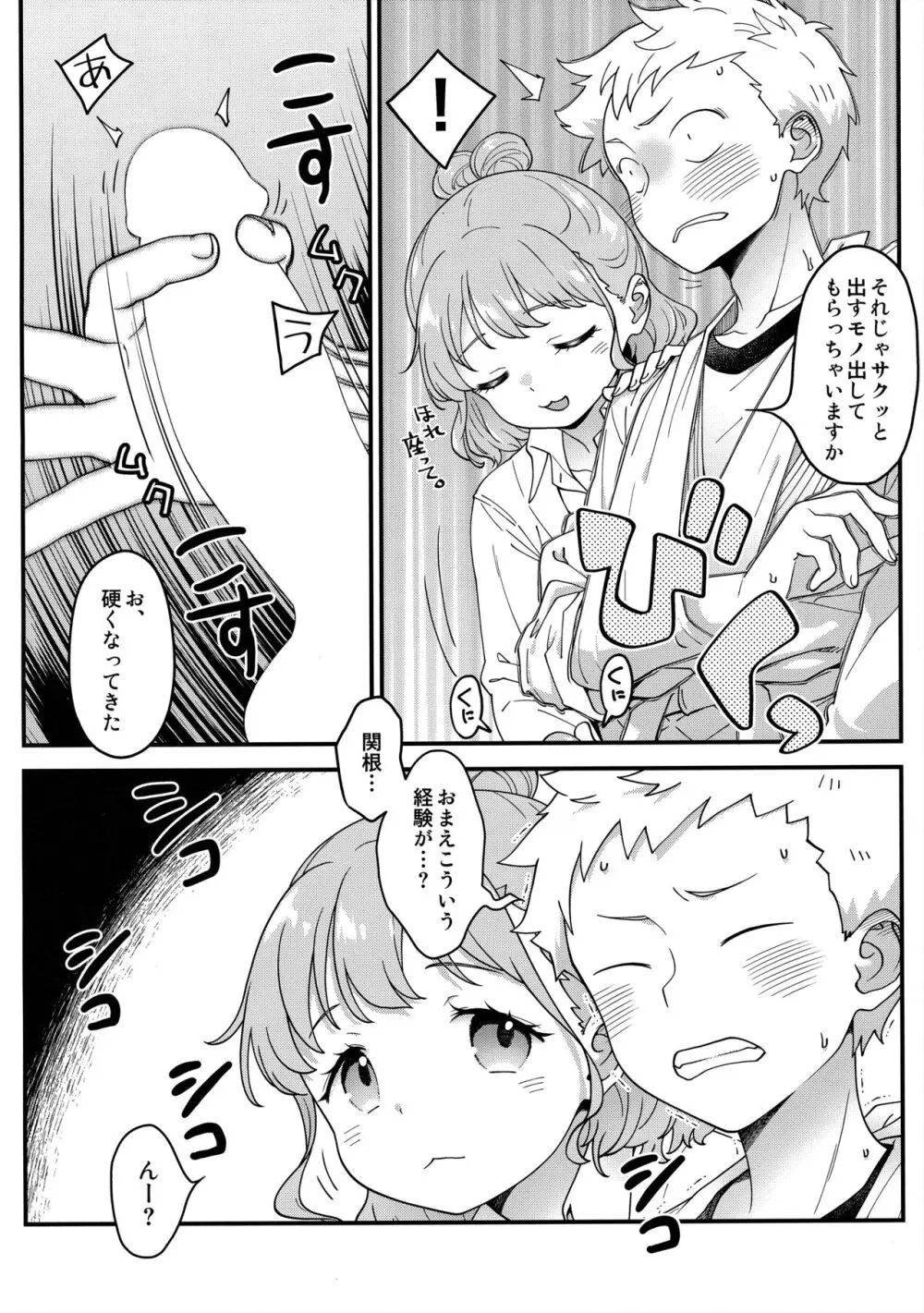 足立クンと関根サン Page.13